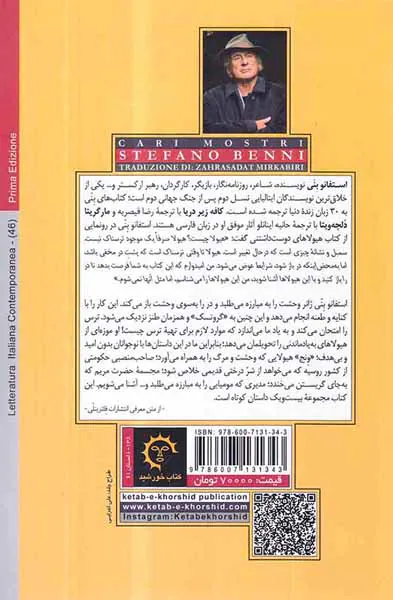 هیولاهای دوست داشتنی